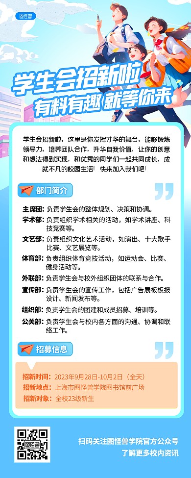 开学季学生会社团招新卡通插画风展架