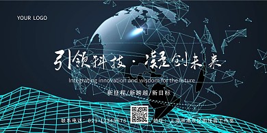 科技公司信息文化创意展板背景墙