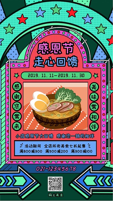 餐饮美食感恩节促销回馈手机宣传海报
