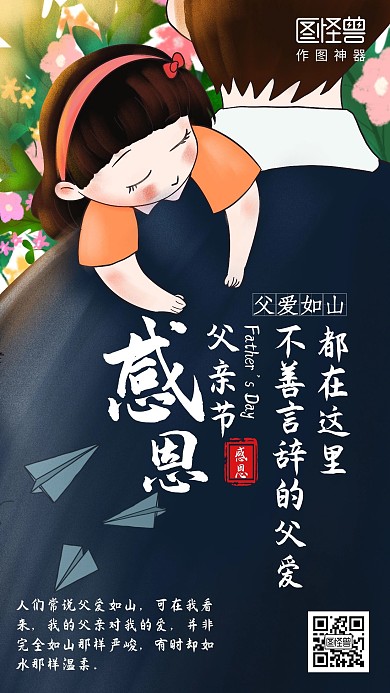 父爱如山父亲节简约手绘插画海报