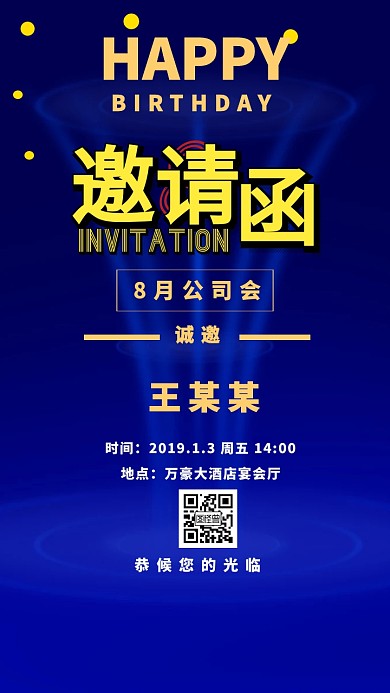 黑金大气员工生日会邀请函