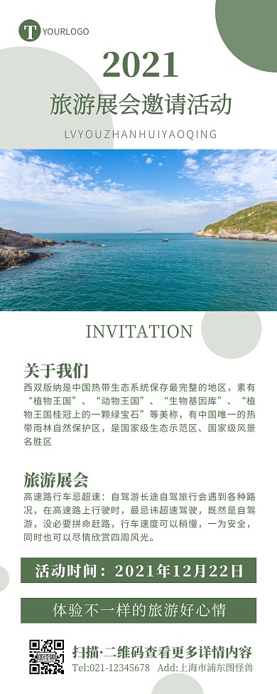 简约文艺摄影风旅游展会邀请活动营销长图