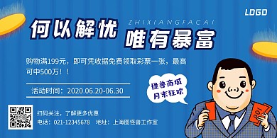 日常促销金币蓝色卡通月末狂欢促销海报