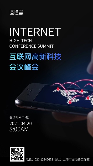 互联网高新科技会议摄影图海报