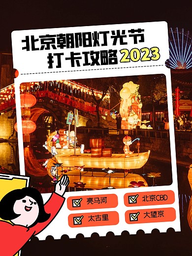 北京朝阳国际灯光节打卡攻略小红书封面