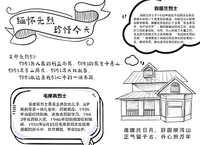 史记缅怀先烈珍惜今天黑白小报