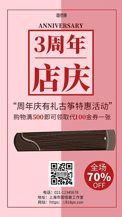 简约几何风古筝周年庆海报	