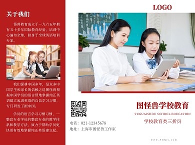 红色简约大气学校教育类三折页