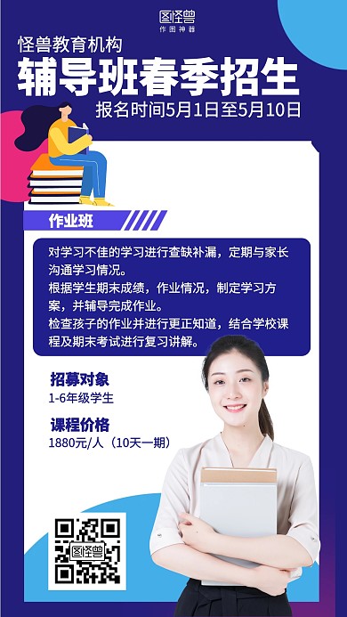 简约春季班招生中小学补习招生海报