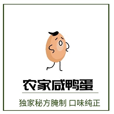 咸鸭蛋淘宝特产主图直通车