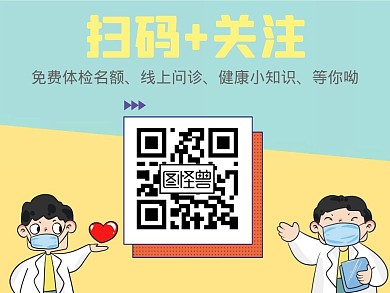 医院卡通红包公众号二维码引导关注