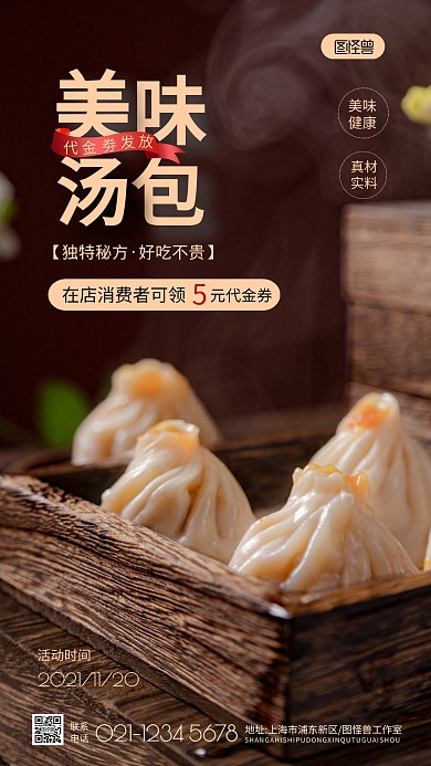 汤包餐饮代金券纯色促销摄影图海报