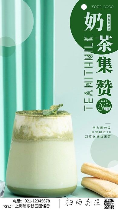 简约风摄影图奶茶集赞促销特惠摄影图海报