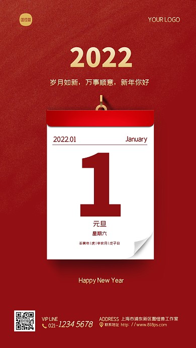 2022新年你好日历手机海报