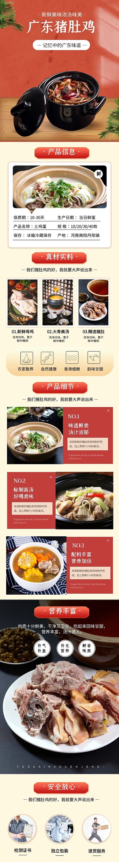 简约大气红色广东美食猪肚鸡介绍详情页面