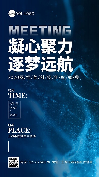 科技年会主题简约海报手机海报