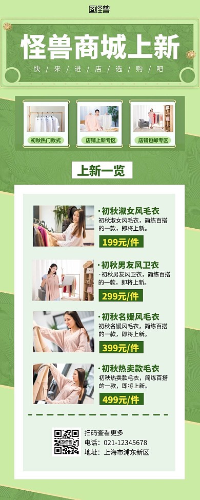商城正式上新促销营销长图绿色清新简约