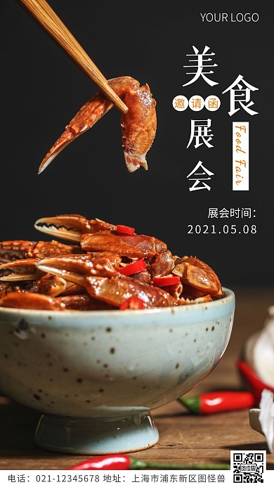美食展会邀请函橙色简约风摄影图海报