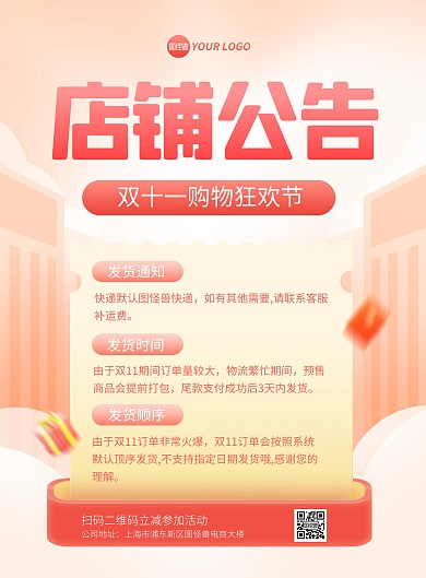 双十一发货店铺公告竖版海报