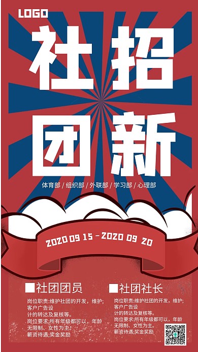 社团招新创意手机海报