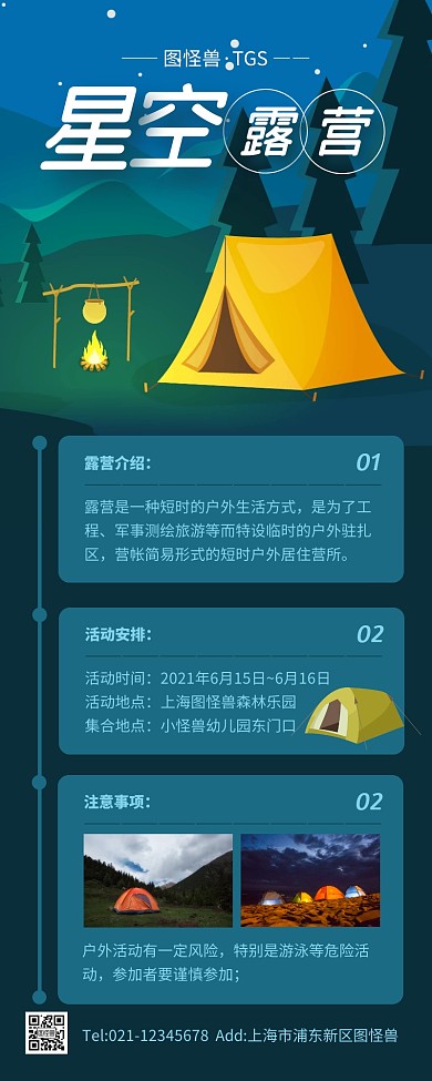 蓝色简约风夏季户外露营营销长图