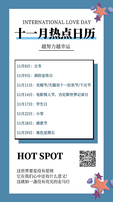 十一月月份热点日历宣传手机海报