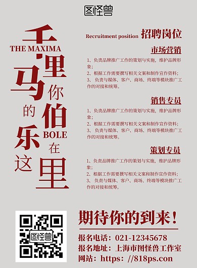 企业招聘红白简约大气宣传海报