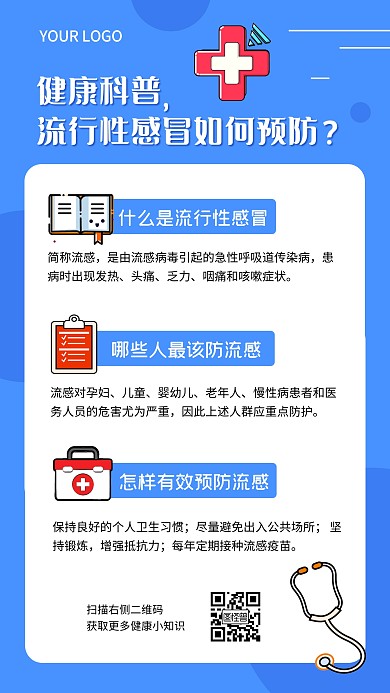 预防感冒药箱蓝色简约医疗资讯手机海报