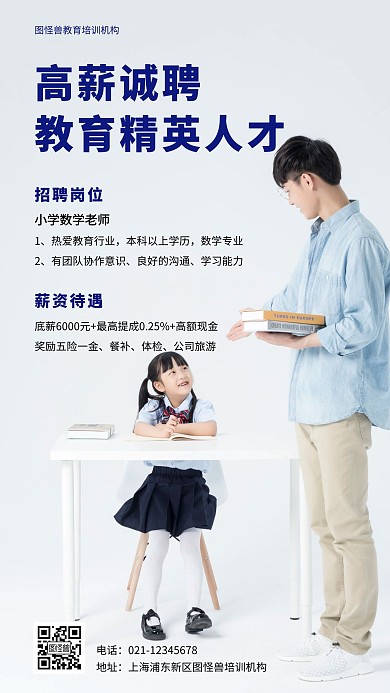 简约招募高薪招聘教育精英人才摄影海报