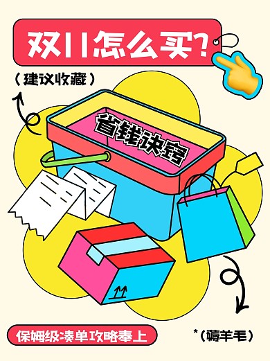 趣味双十一攻略小红书