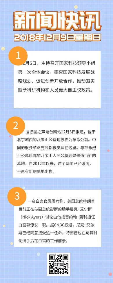 新闻快讯