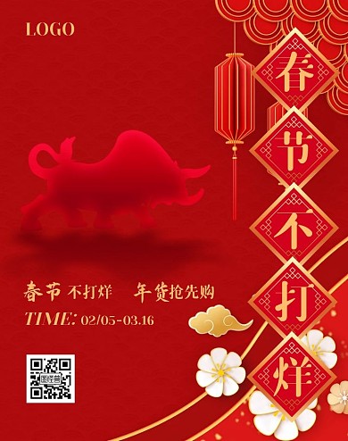 红色喜庆春节不打烊春节年货促销竖版海报