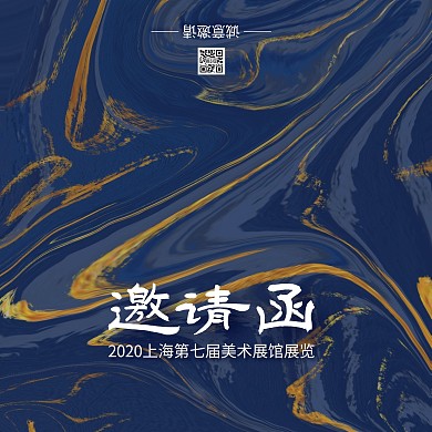 蓝色纹理质感美术展馆展览邀请函
