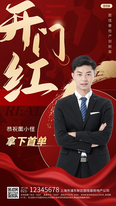 红色商务开门红地产销售喜报宣传手机海报