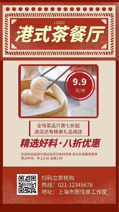 港式茶餐厅复古风宣传活动手机海报