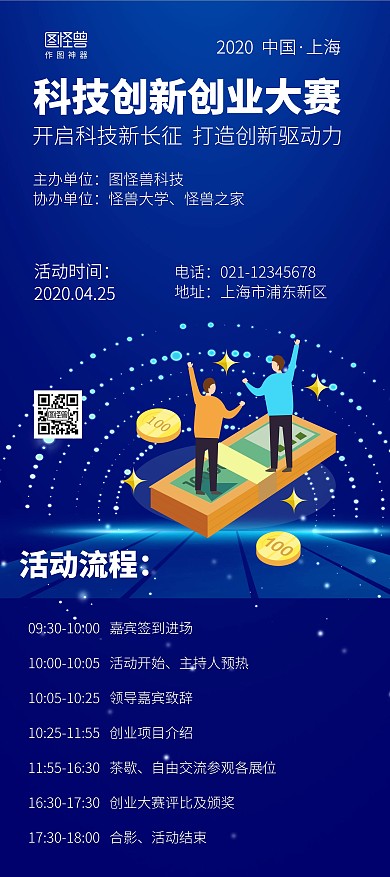 科技创业大赛蓝色宣传展架