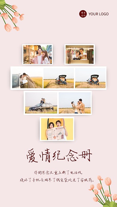 情侣爱情纪念册摄影图文艺简约心形相册