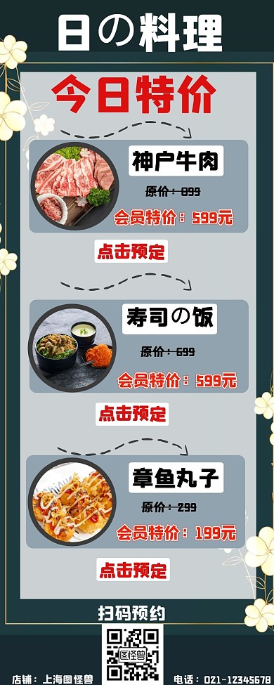 日式料理菜单简约营销海报