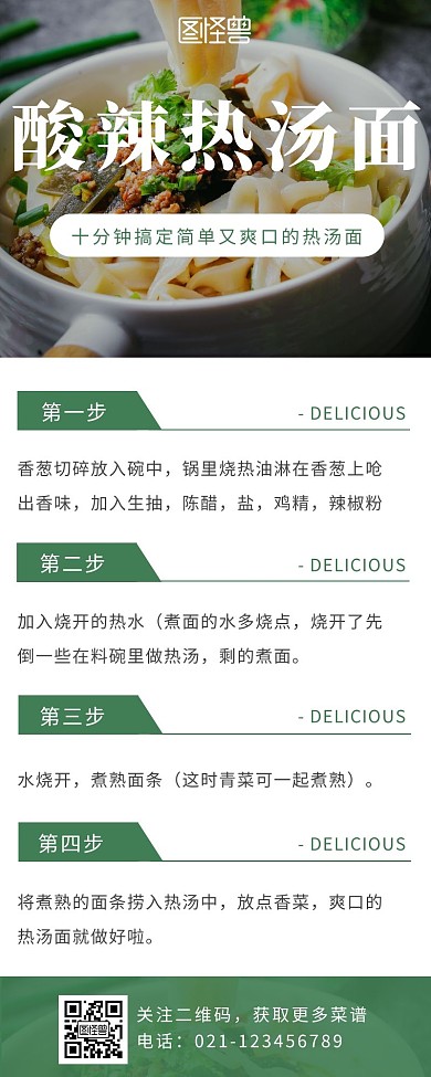 绿色简约热汤面食谱步骤营销长图