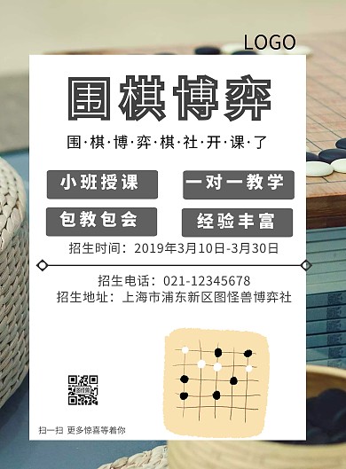 围棋博弈印刷海报