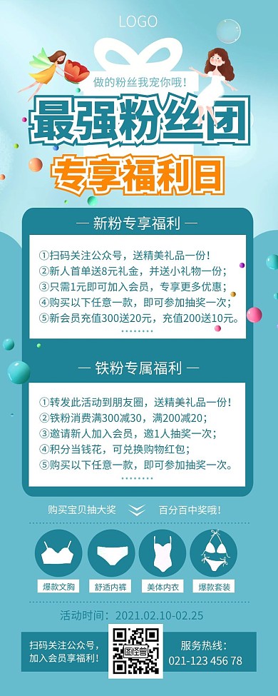 粉丝团福利日简约营销长图