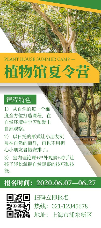 绿色简约风格植物馆夏令营展架