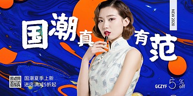 创意国潮风夏季上新促销海报