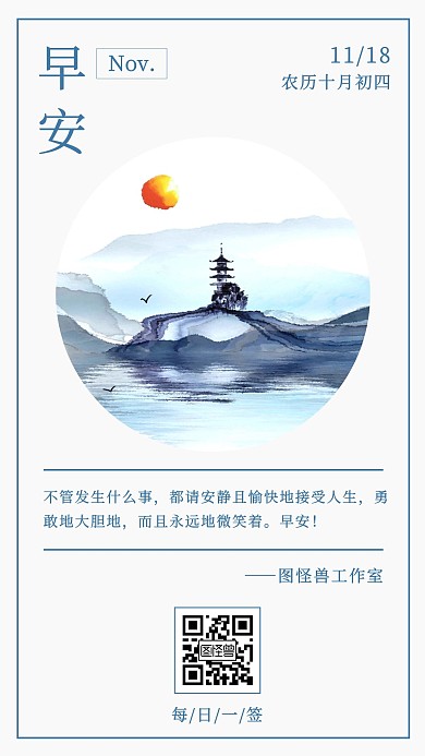 蓝色简约古风你好早安水墨中国风日签