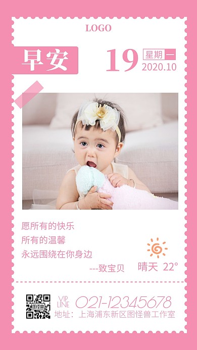 创意粉色早安宝贝日签卡片