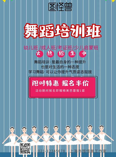 舞蹈音乐宣传单