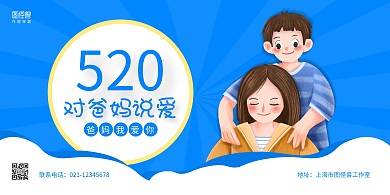 蓝色手绘520校园活动宣传横版海报
