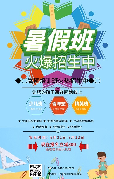 暑假班招生手机海报