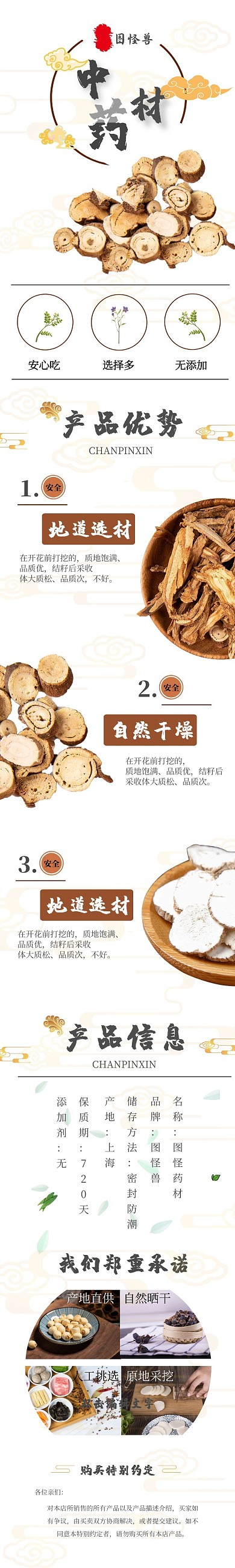 药材白色简约竖版电商淘宝详情页模板