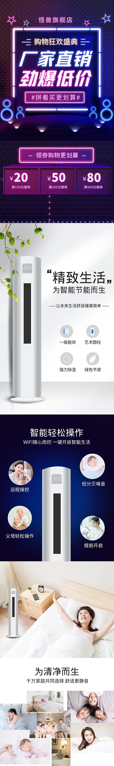 创意霓虹风空调家电促销宣传淘宝电商详情页
